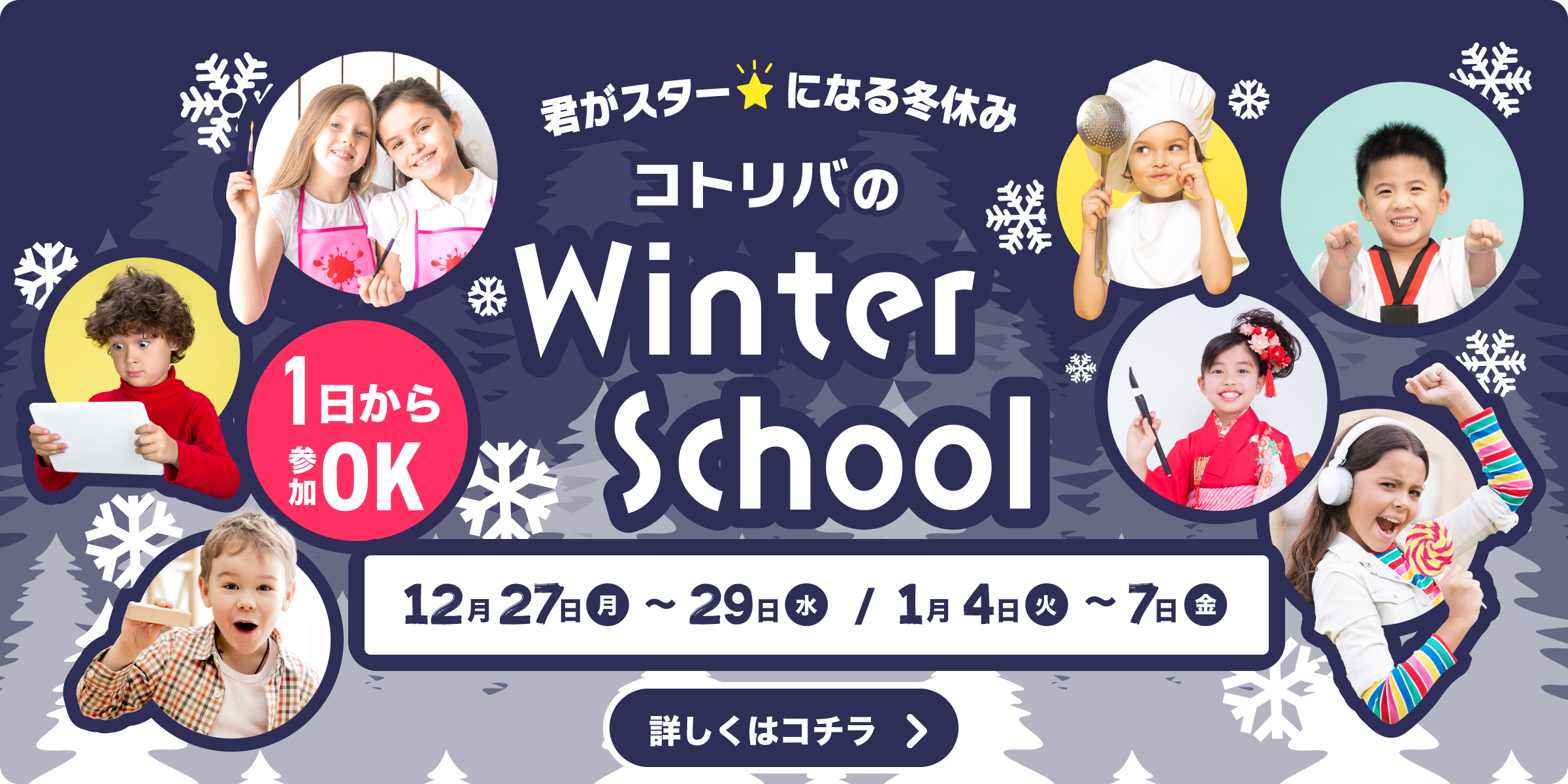 英語学童コトリバ