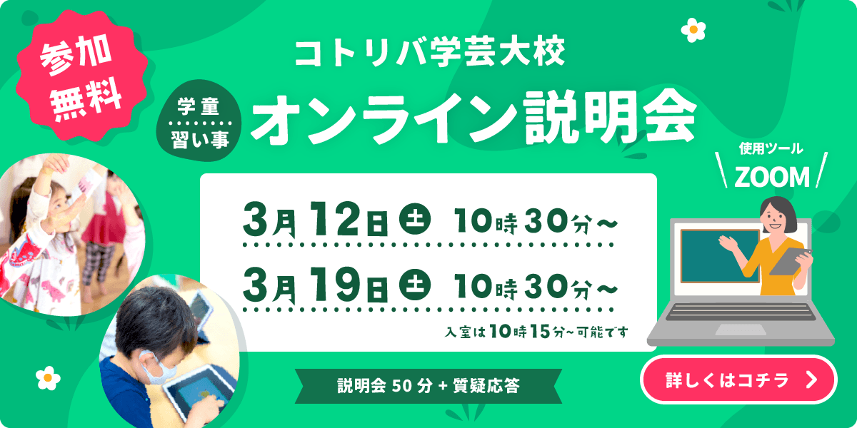 英語学童コトリバ