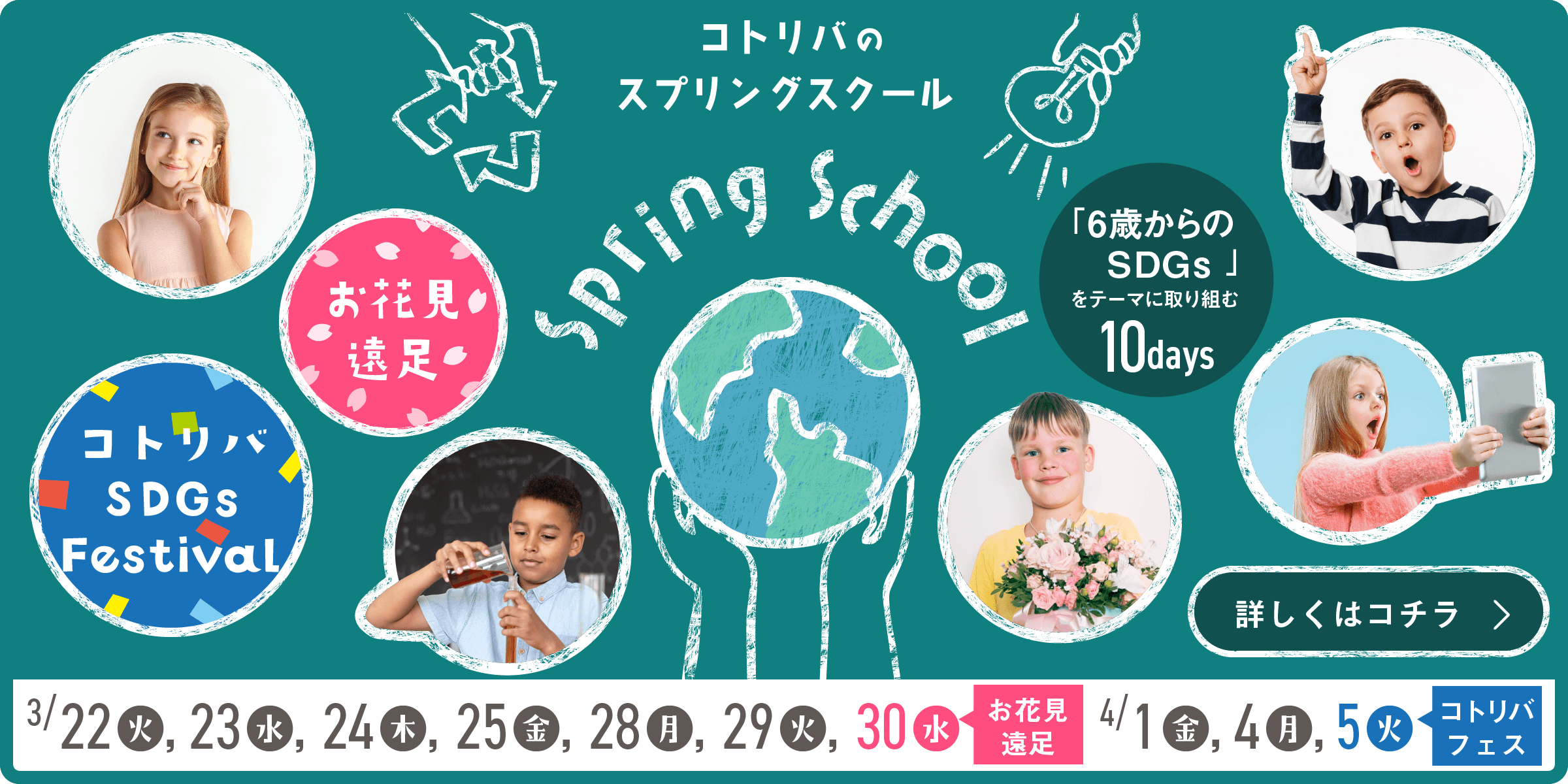 英語学童コトリバ