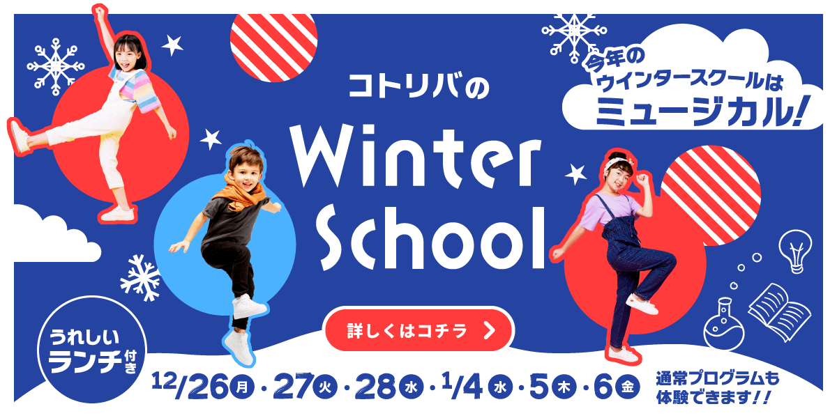 英語学童コトリバ